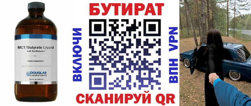 БУТИРАТ 1.4BDO Луга