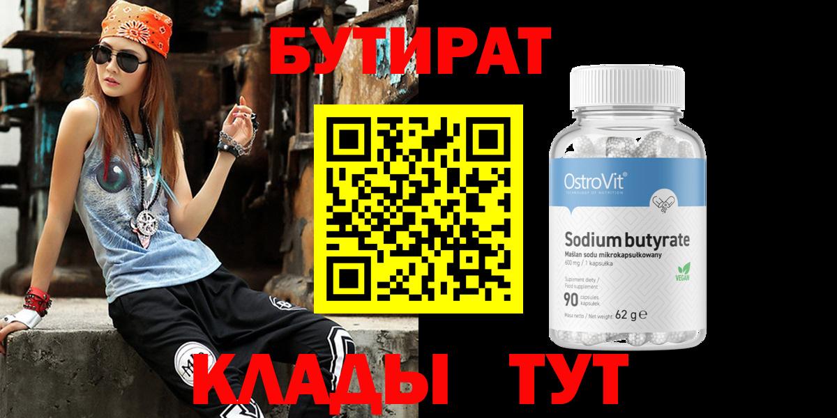 БУТИРАТ Butirat Луга