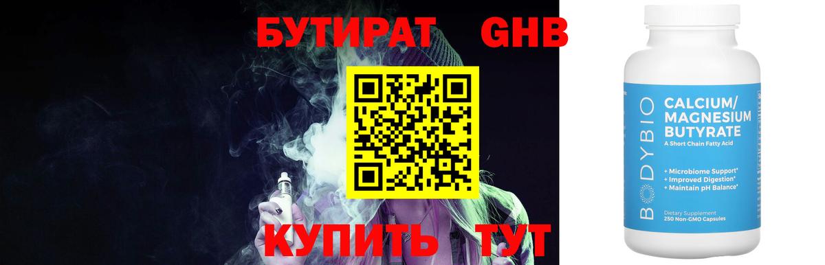 БУТИРАТ BDO 33%  Вход с VPN  БУТИРАТ  Луга 