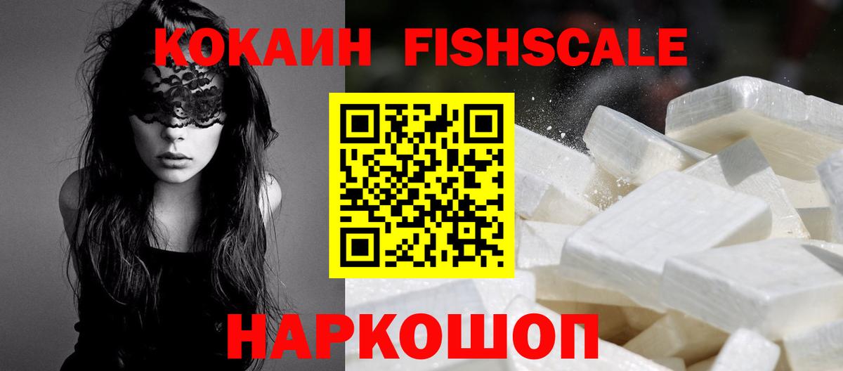 Cocaine FishScale Луга