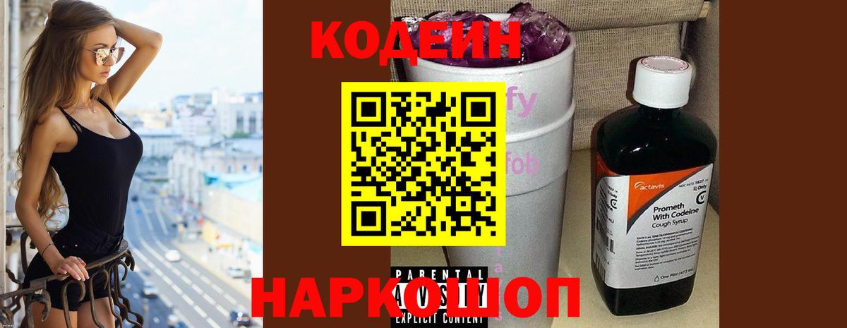 Луга  Кодеин Purple Drank  Вход с VPN 