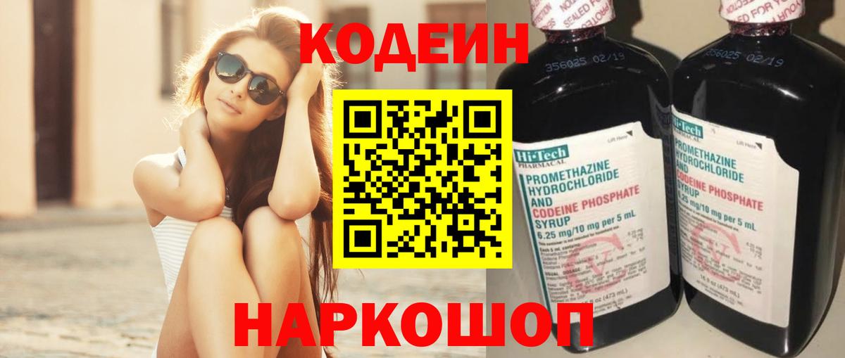 Кодеиновый сироп Lean напиток Lean (лин) Луга