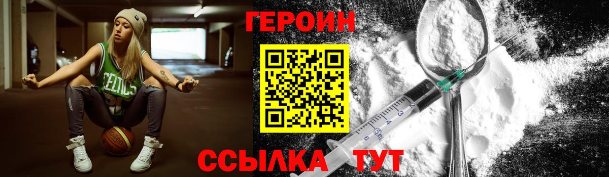 Героин белый Луга